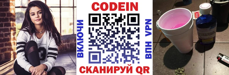 Codein напиток Lean (лин)  Коркино 